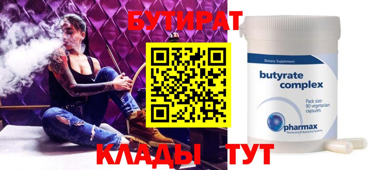 Зима  БУТИРАТ  Вход с VPN  БУТИРАТ 99% 
