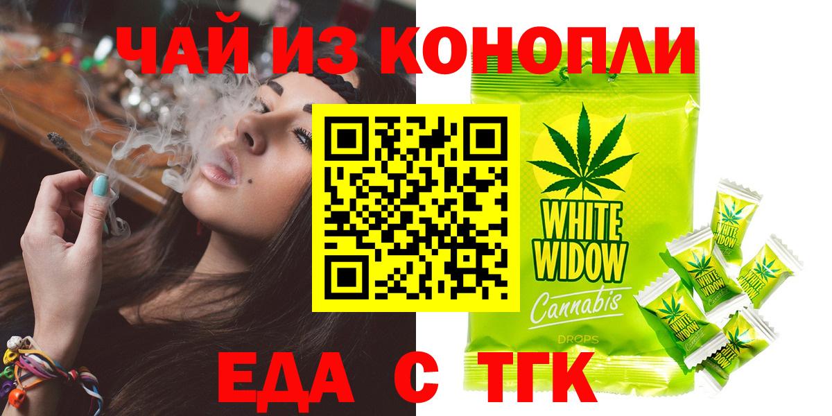 Еда ТГК конопля  Вход с VPN  Зима 