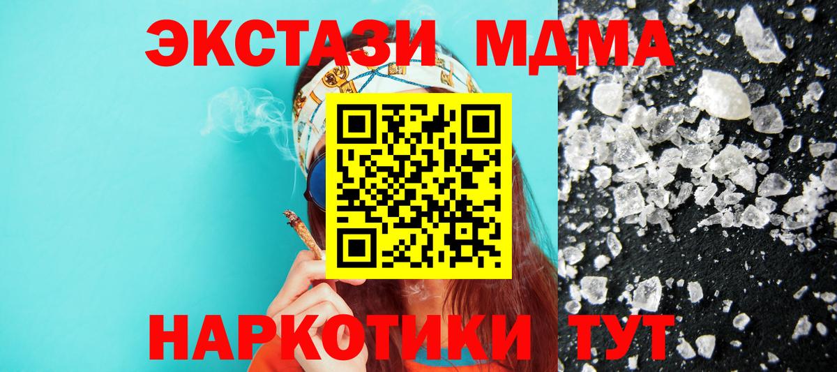 MDMA  MDMA молли  Вход с VPN  MDMA кристаллы  Зима 