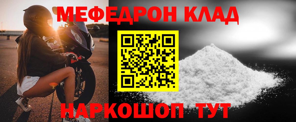 Зима  МЯУ-МЯУ  Меф mephedrone  Вход с VPN  Меф 4 MMC  Меф 