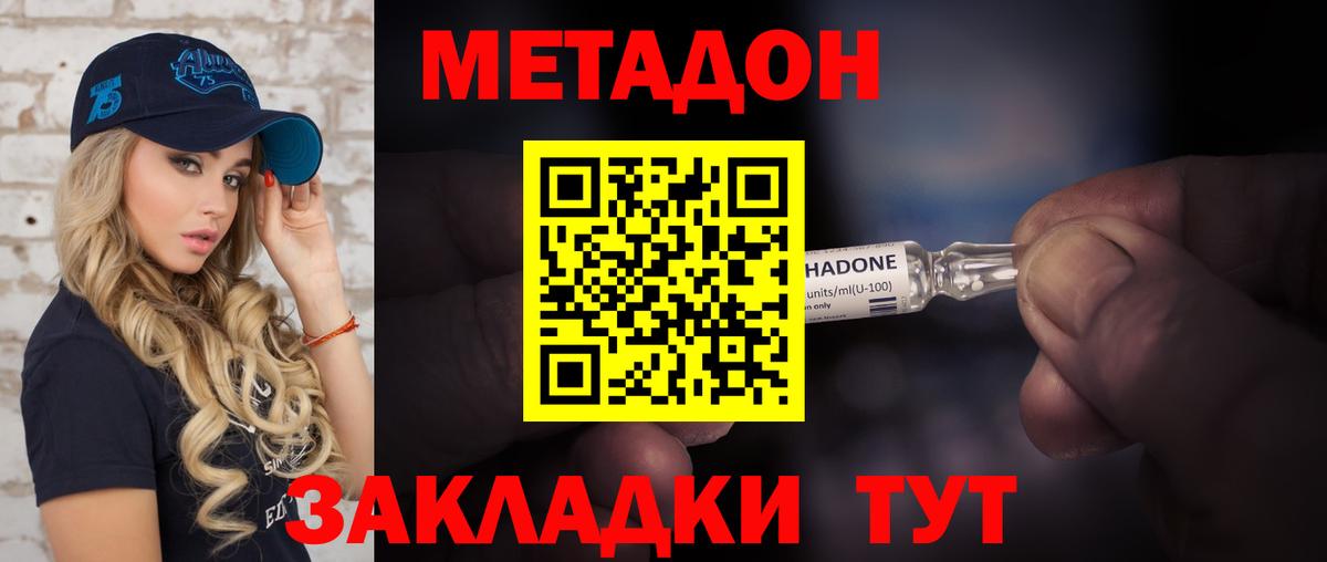 МЕТАДОН methadone  Метадон кристалл  Вход с VPN  Зима 